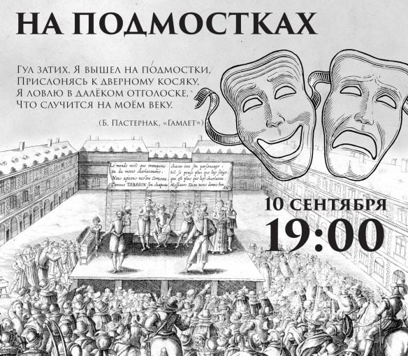 Спектакль «На подмостках» театра «Инсайт» в Симферополе